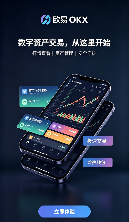 欧交易所app官网安卓入金买币